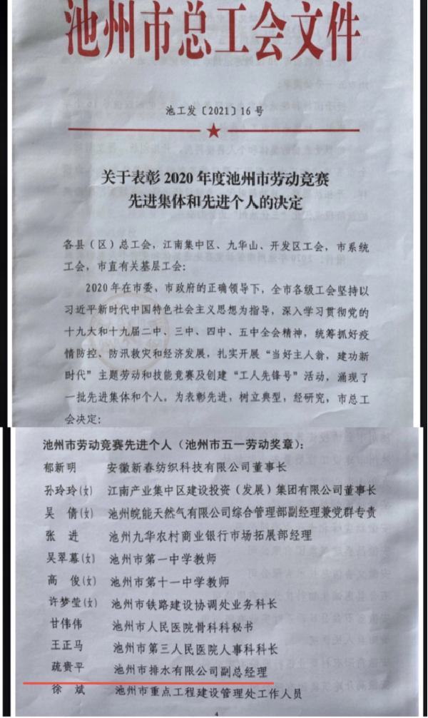 池州排水 池州排水